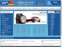 Tablet Screenshot of dream-tyres.ru